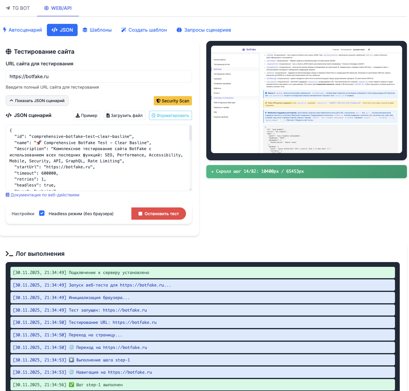 Интерфейс запуска теста с live-стримингом